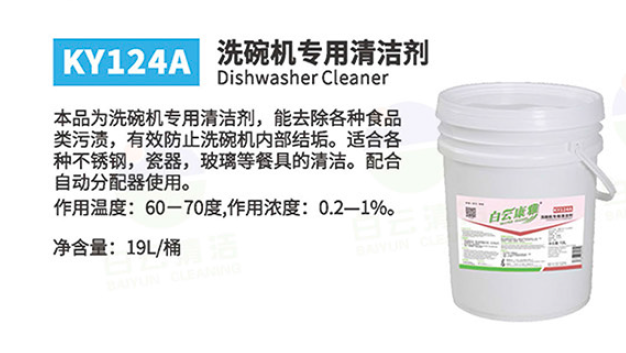 白云康雅 KY124A 洗碗机专用清洁剂-19L