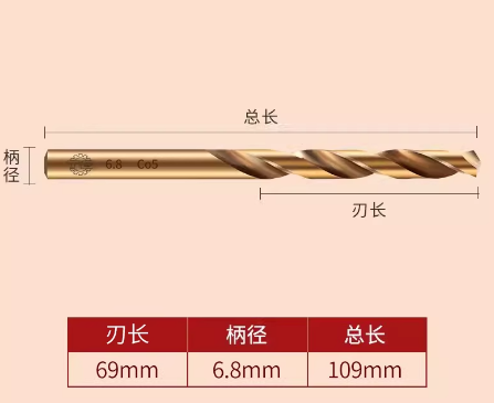 天工工具 含钴直柄麻花钻头 6.8mm-支