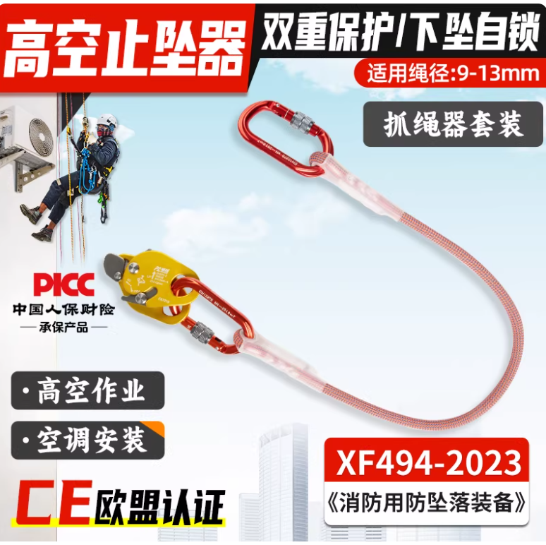 国产普通 攀朗 高空止坠器套装-不锈钢