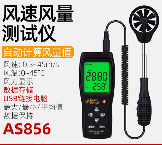 希玛 AS856 风速测量仪-通用型