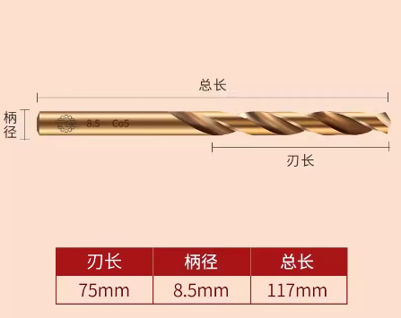 天工工具 含钴直柄麻花钻头 8.5mm-支