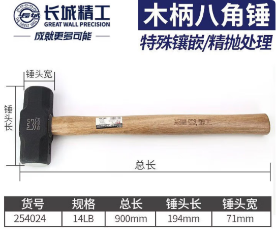 长城精工 254024 木柄八角锤-木柄