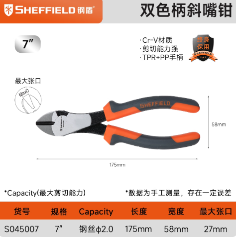 钢盾 S045007 双色柄斜嘴钳7