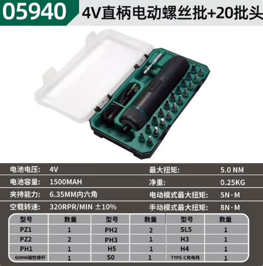 世达工具 05940 4V直柄电动螺丝批+20批头-0.87