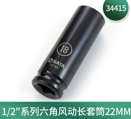 世达工具 34415 1/2