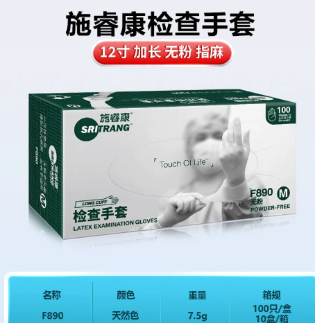 施睿康 F890 医用乳胶手套（100只/盒）-S