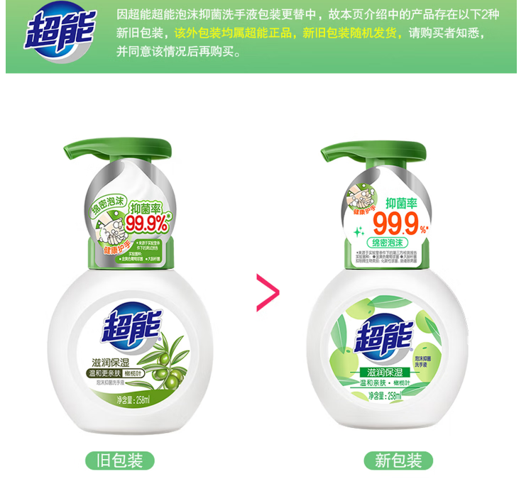 超能 泡沫抑菌 洗手液(滋润保湿)N1-258ml