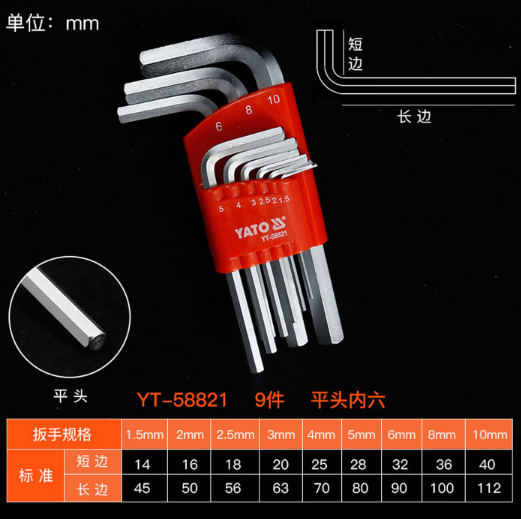 易尔拓 YT-58821 9件套平头内六角扳手-套