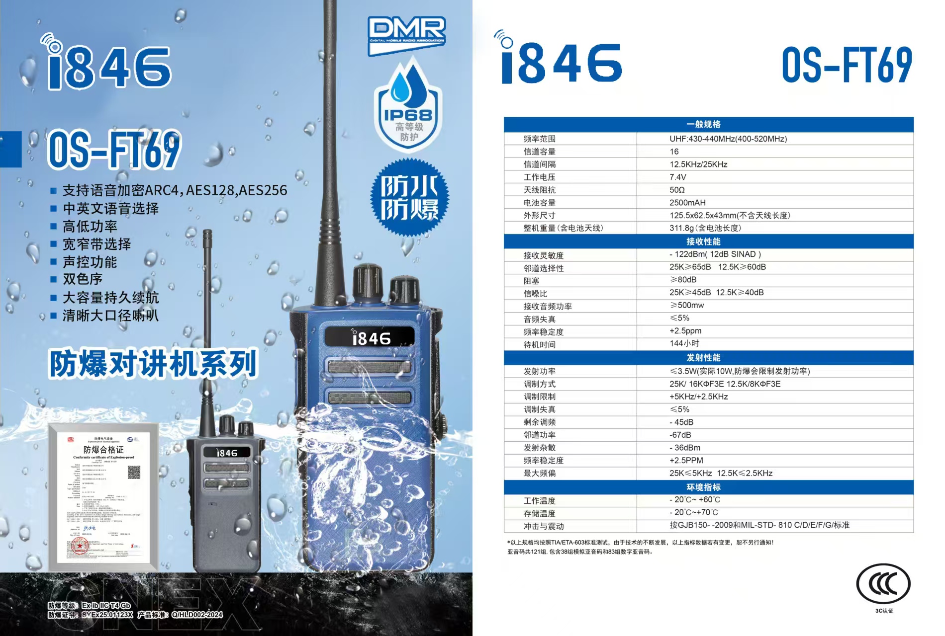 i846 0S-FT69 防爆电池-台