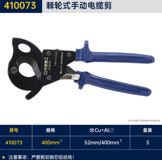 长城精工 410073 棘轮式手动电缆剪 -400mm²
