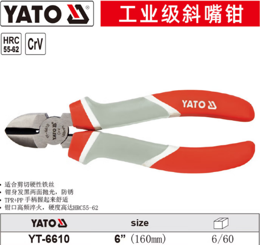 易尔拓 YT-6610 工业级斜嘴钳-6寸