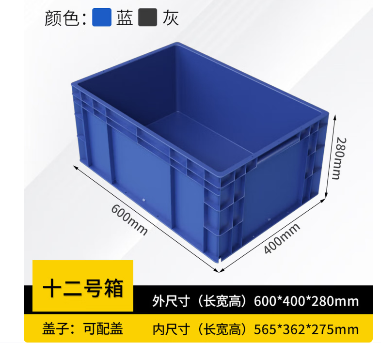 京酷KINKOCC EU4328 塑料周转箱600*400*280mm无盖蓝色-个