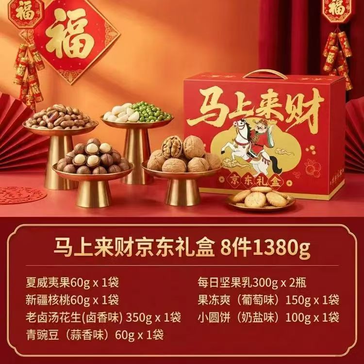 京东 马上来财 坚果礼盒（8样1380g）-盒
