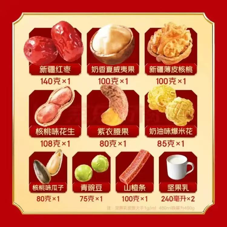 京东 福气多多 坚果礼盒（10样）-盒