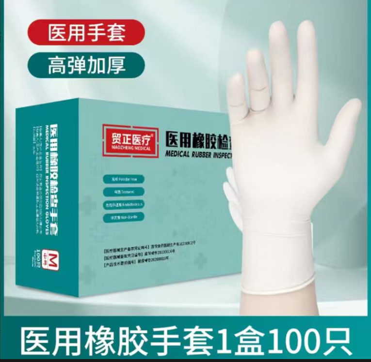 贸正 医用橡胶 检查手套-M
