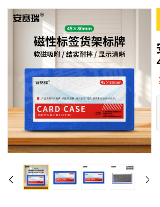  安赛瑞 标识牌 13384ABS+磁性材料80X45ABS塑料 橡胶磁-80×50