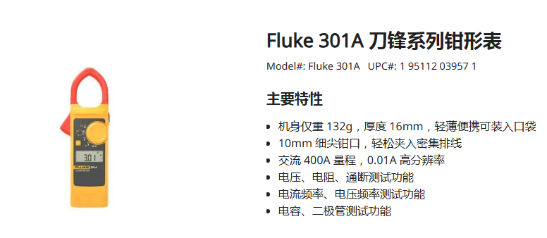 福禄克  Fluke F301A刀锋系列钳形表-0.01A