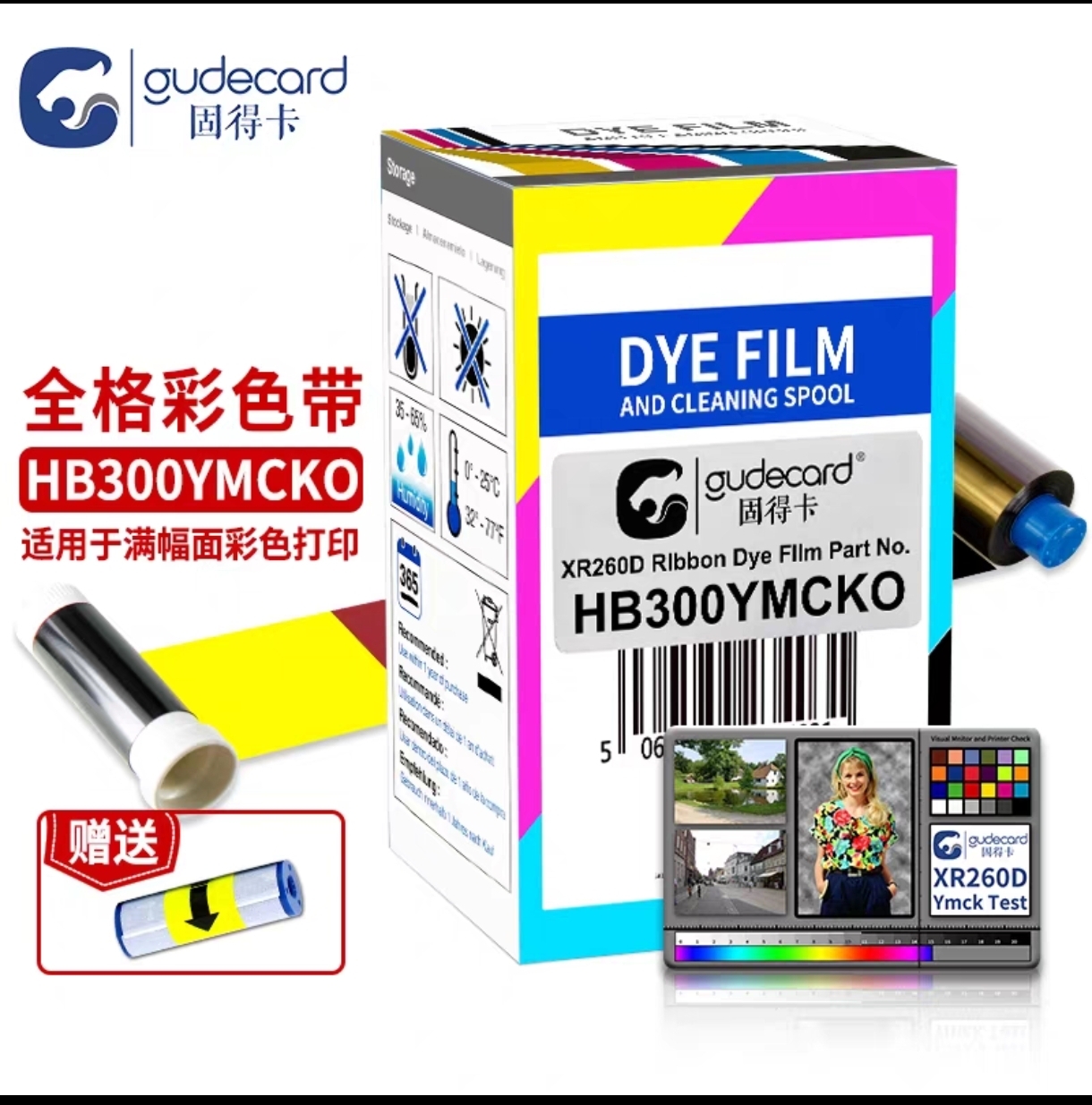  固得卡 HB300YMCKO 全格彩色带（适用于满幅面彩色打印）-盒