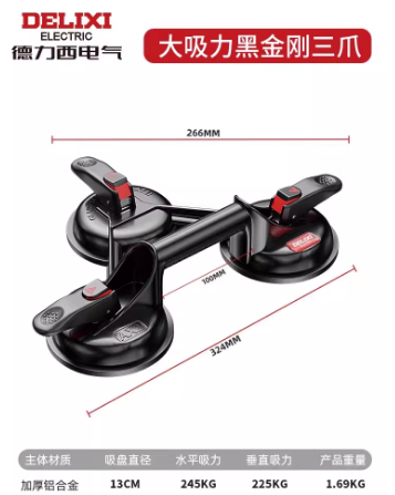 德力西 3爪 大吸力强力吸盘-吸盘