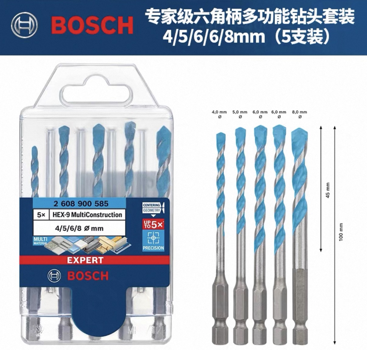 博世 2608900585 专家级六角柄多功能钻头套装 4/5/6/6/8mm（5支装）-5