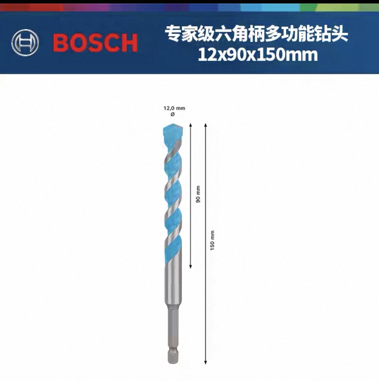 博世 2608900583 专家级六角柄多功能钻头 12x90x150mm-12mm