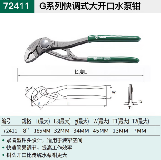 世达工具 72411 G系列快调式大开口水泵钳8