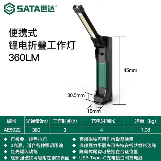 世达工具 AE5922 磁吸折叠工作灯汽车维修户外修车强光锂电手电筒灯照明灯-锂电池