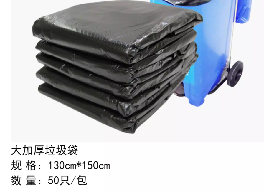 优立佳 大号垃圾袋 130*150cm（50只/包）-黑色
