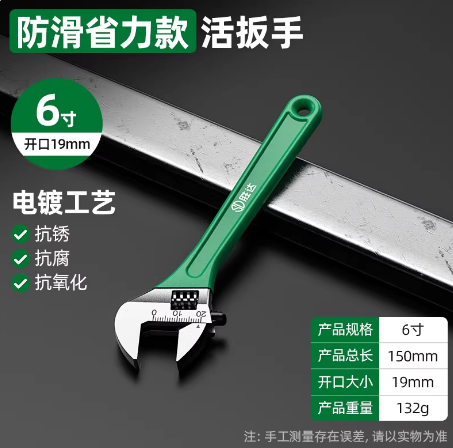 胜达工具 防滑柄活扳手 开口19mm-6寸