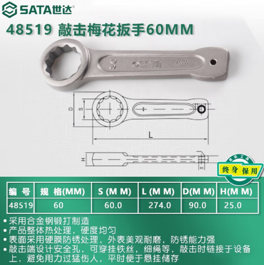 世达工具 48519 敲击梅花扳手60MM-个