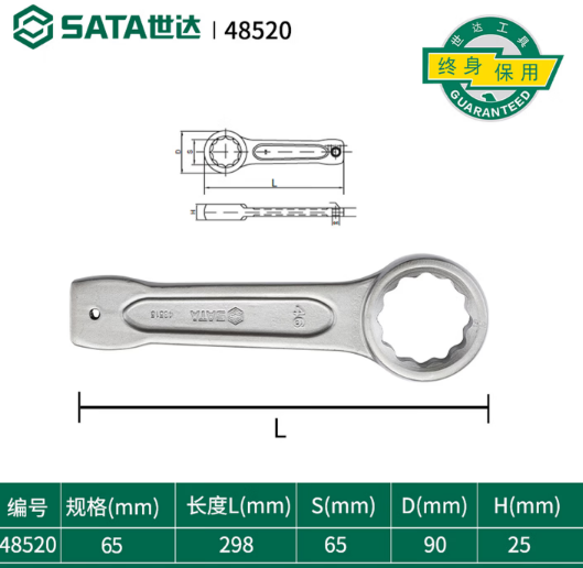 世达工具 48520 敲击梅花扳手65MM-个