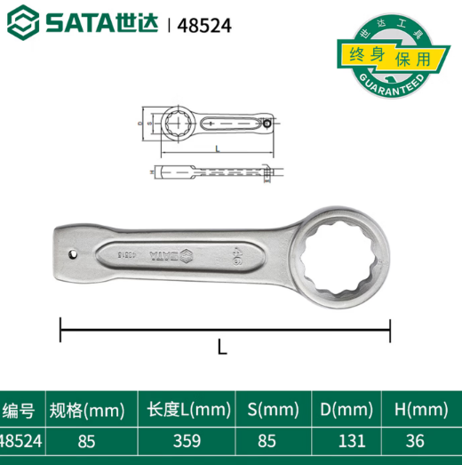 世达工具 48524 敲击梅花扳手85MM-个