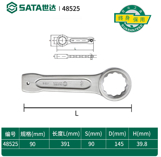 世达工具 48525 敲击梅花扳手90MM-个