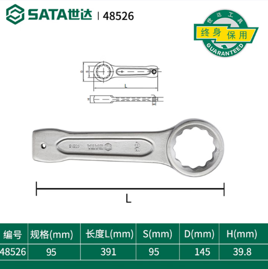 世达工具 48526 敲击梅花扳手95MM-个