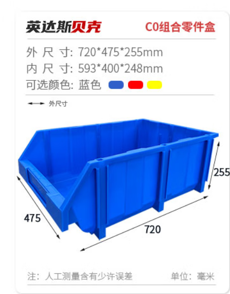 英达斯贝克 CO720X475X255mmPE 零件盒-蓝色