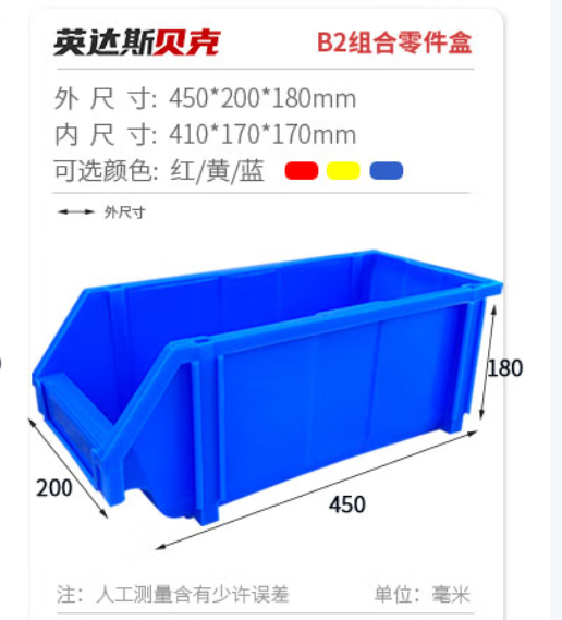 英达斯贝克 B2零件盒 450X200X180mmPP-蓝色