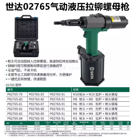 世达工具 P02765-03 气动拉铆螺母枪配件_M6枪头锁母-0.63