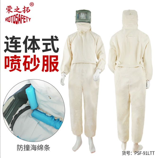 荣之拓 PSF-91LTT 米色凸镜连体喷砂服-均码