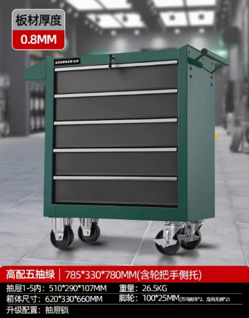 绿林 DA-25绿黑 五抽工具车-移动型