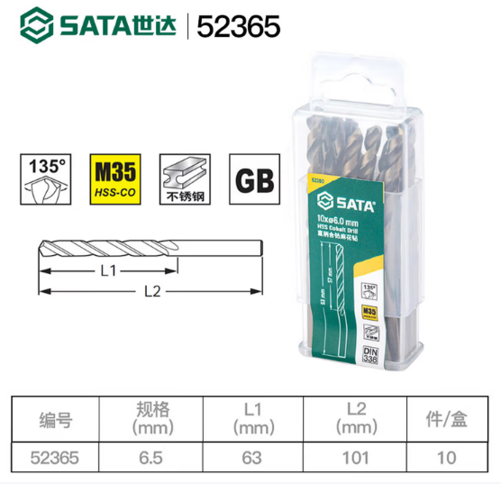 世达工具 52365 10件套直柄含钴麻花钻6.5MM-6.5mm