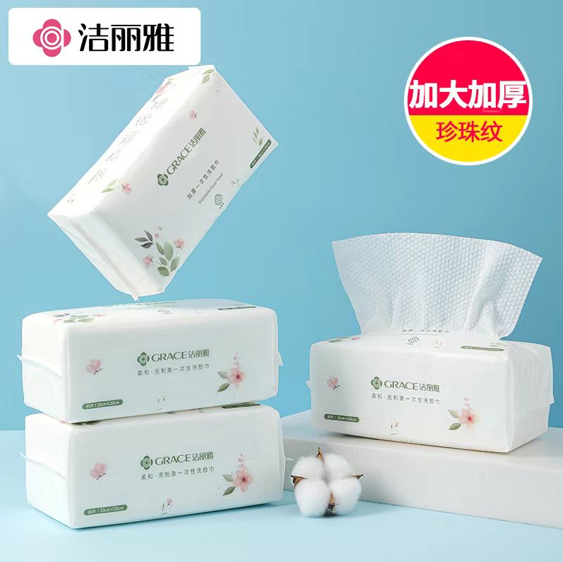 洁丽雅（Grace） MRJ278洁面巾 便携一次性 洗脸毛巾擦脸巾棉柔巾珍珠纹款80片/包