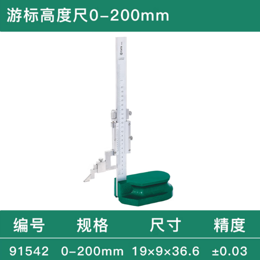 世达工具 91542 游标高度尺0-200MM-个