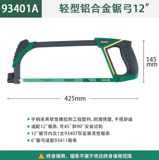 世达工具 93401A 轻型铝合金锯弓12