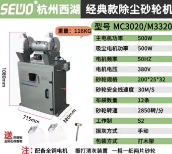 杭州西湖 MC3020 除尘砂轮机-116