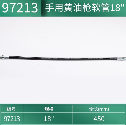 世达工具 97213 手用黄油枪软管-18〃