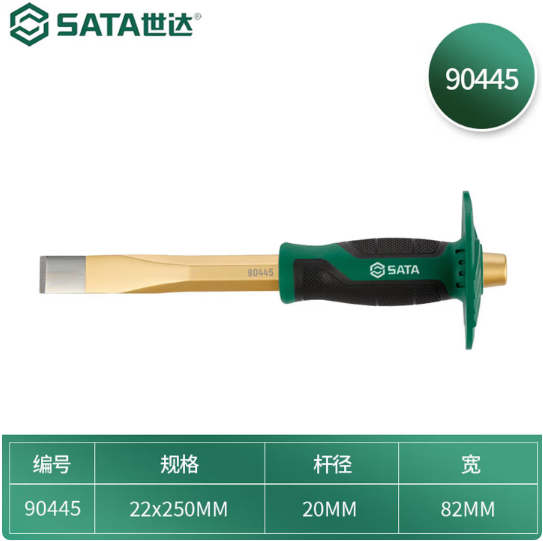 世达工具 90445 护手扁凿22×250MM-250
