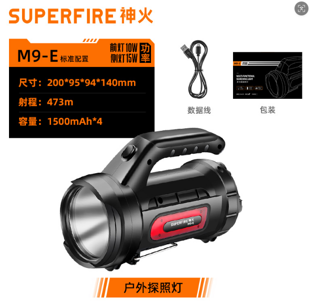 神火 M9-E 戶外探照燈-鋰電池