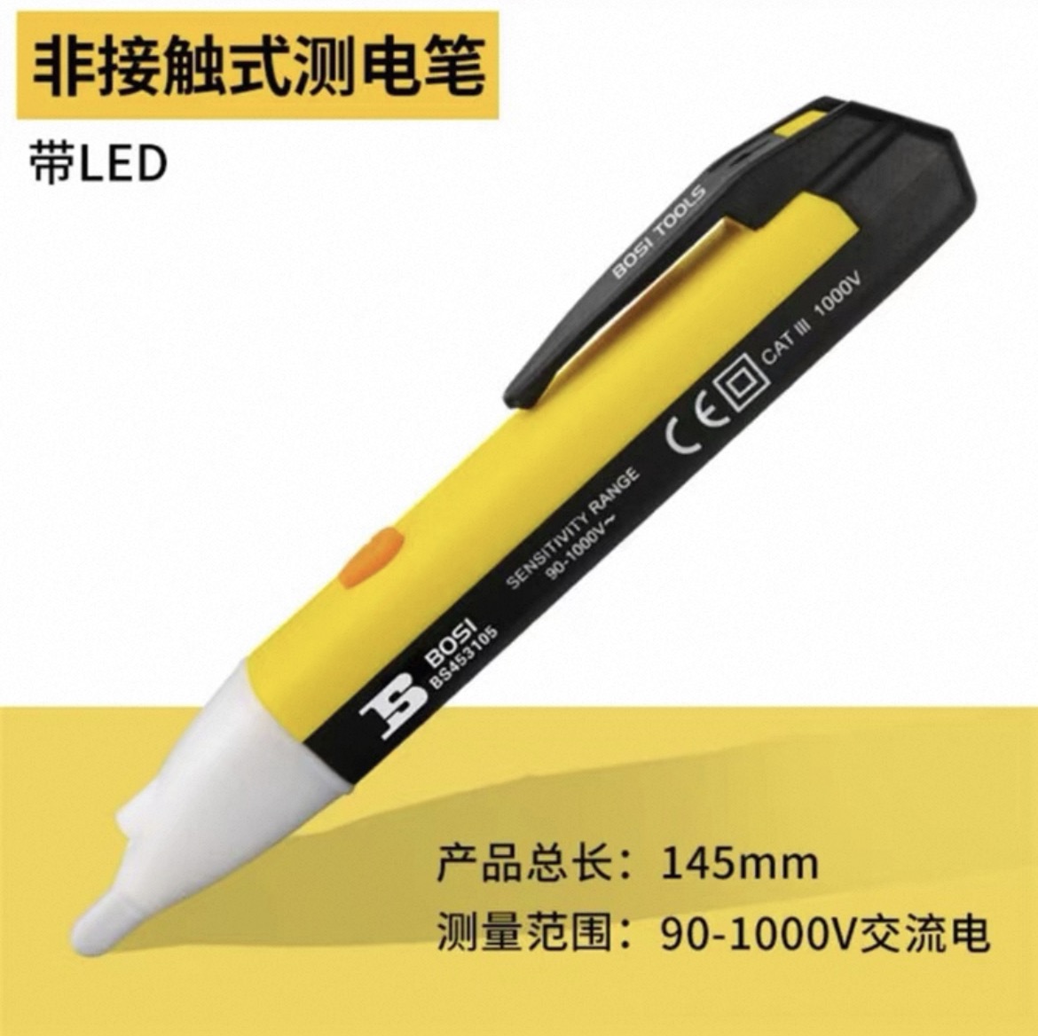 波斯工具 BS453105 非接触式测电笔-测电笔