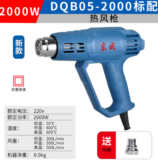 东成 DQB05-2000 热风枪-0.63