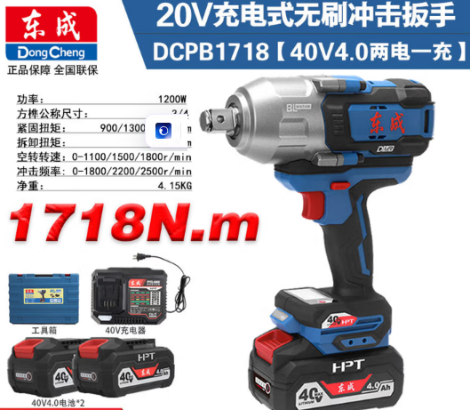 东成 DCPB1718 电动扳手4.0两电一充-0.87